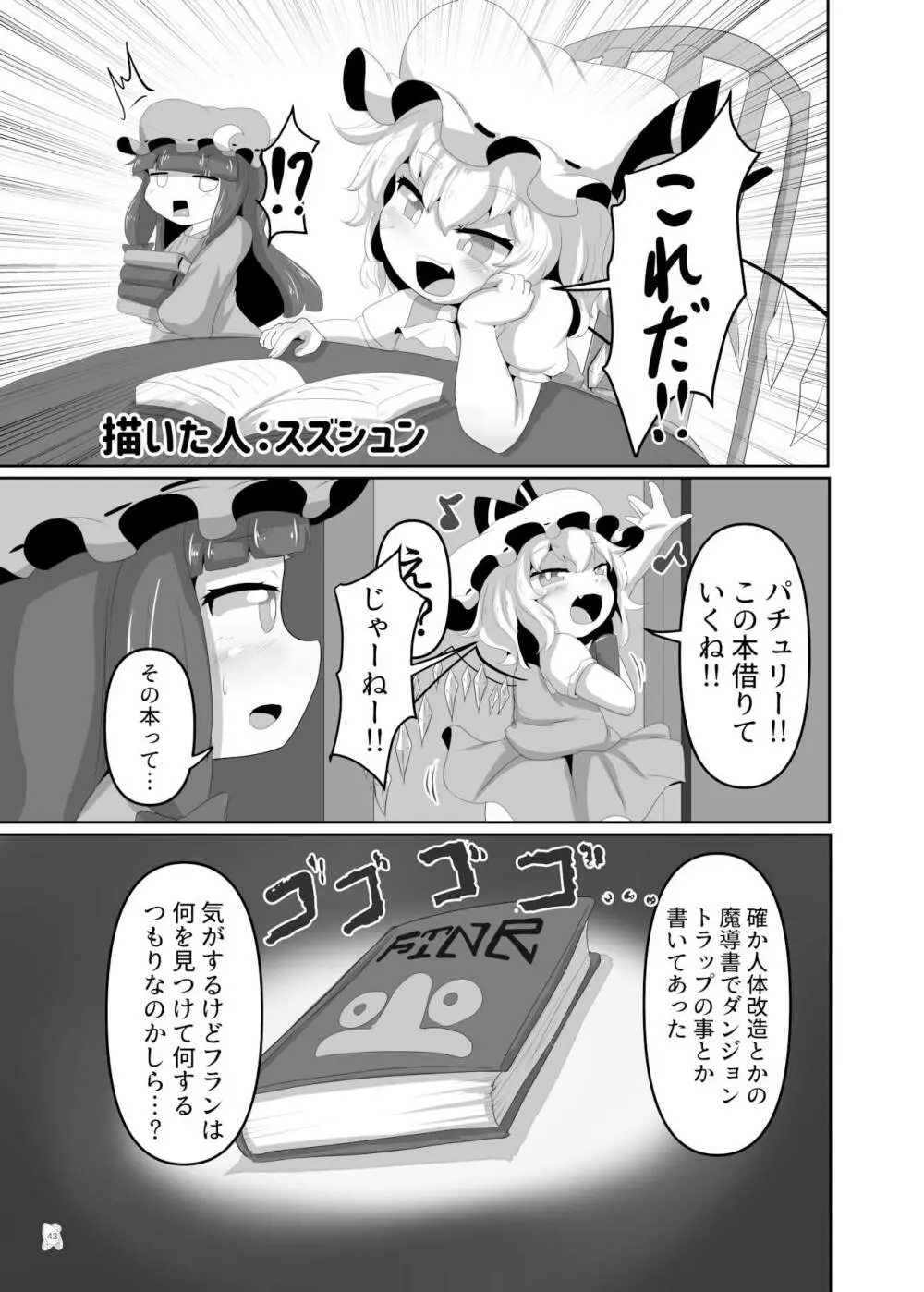 東方ふたなり巨大精子合同誌 Page.42