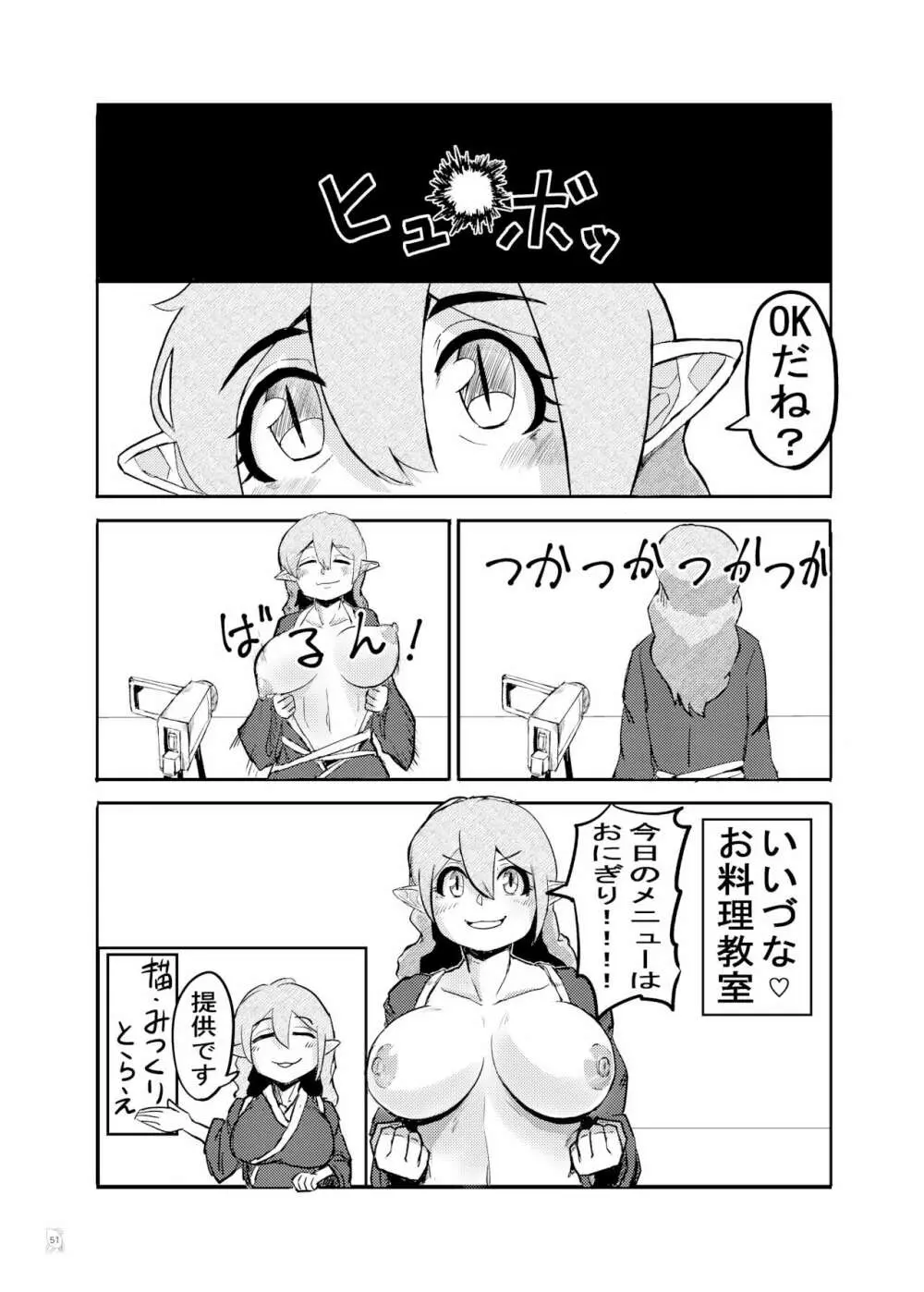東方ふたなり巨大精子合同誌 Page.50