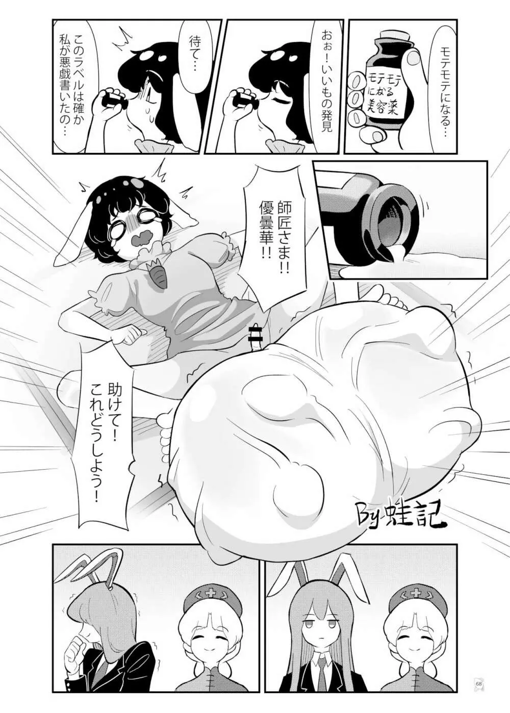 東方ふたなり巨大精子合同誌 Page.67