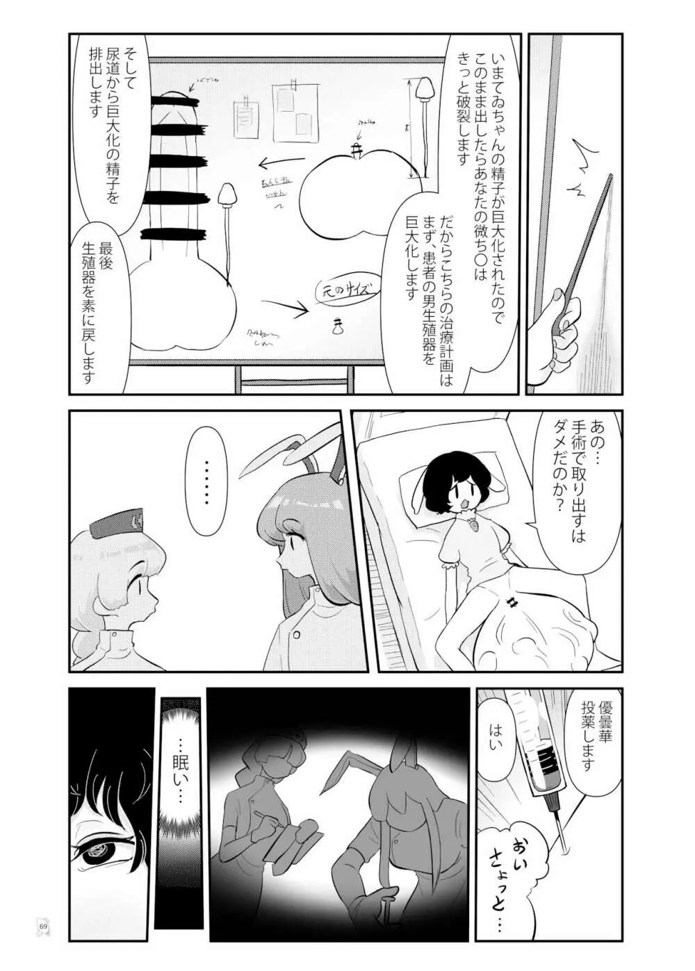 東方ふたなり巨大精子合同誌 Page.68