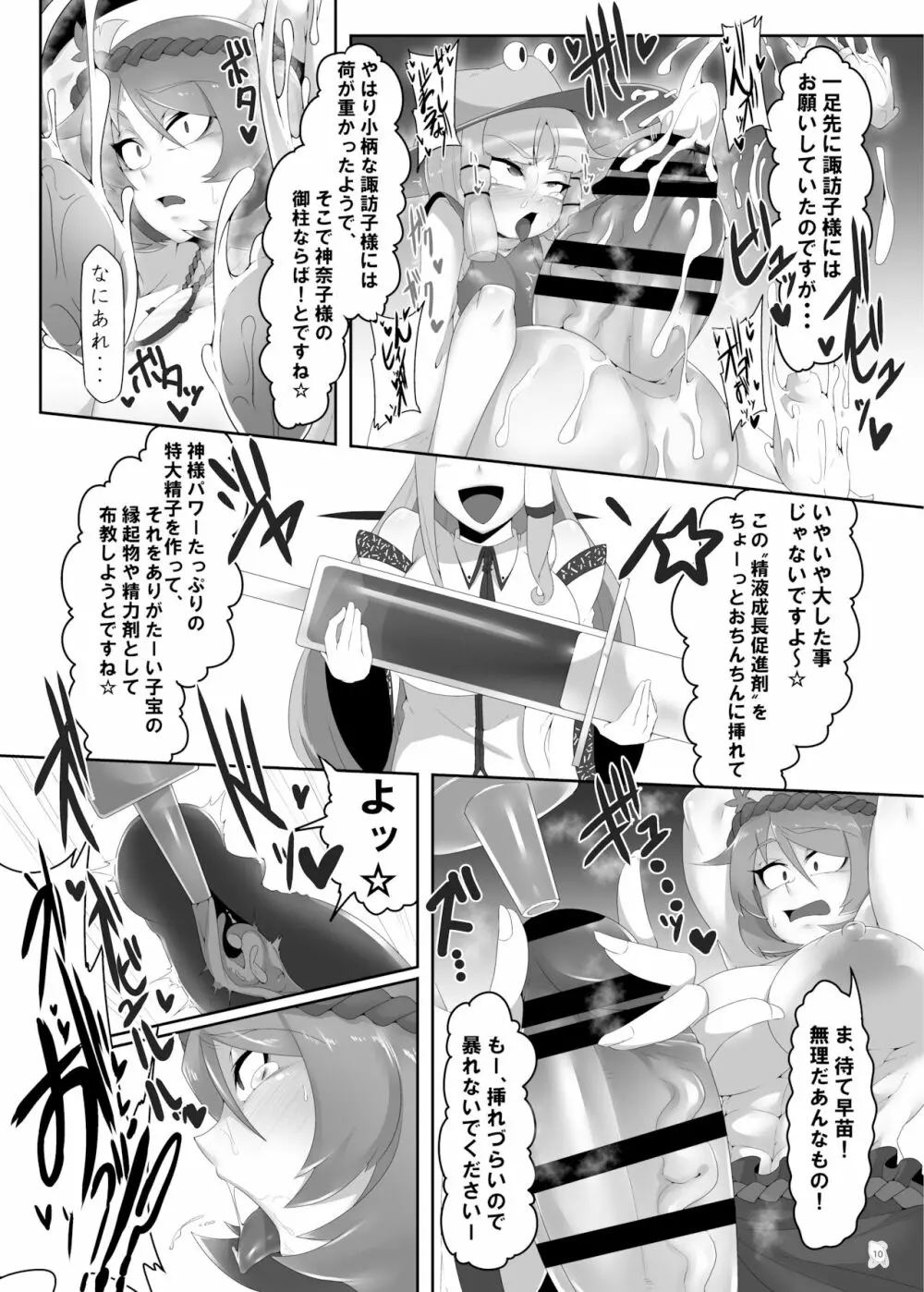 東方ふたなり巨大精子合同誌 Page.9