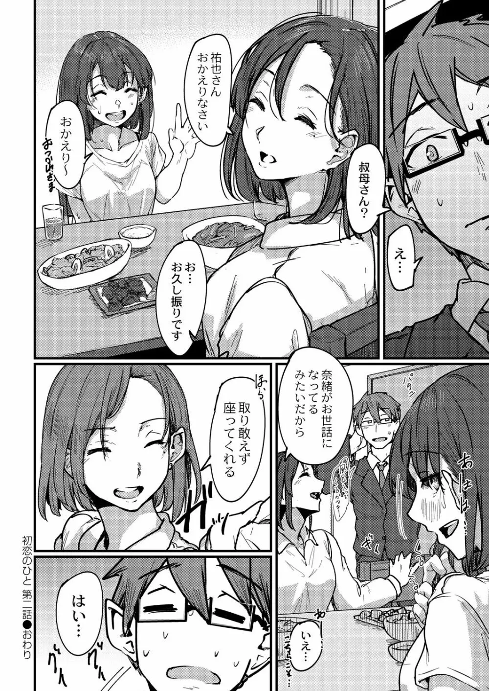 コミックリブート Vol.30 Page.125