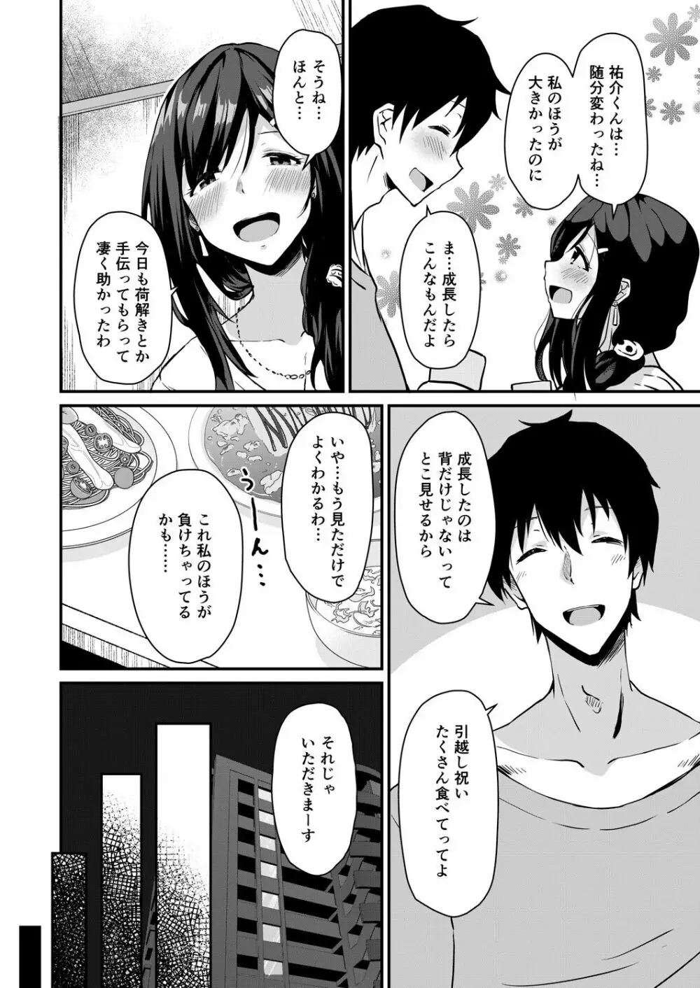 コミックリブート Vol.30 Page.181