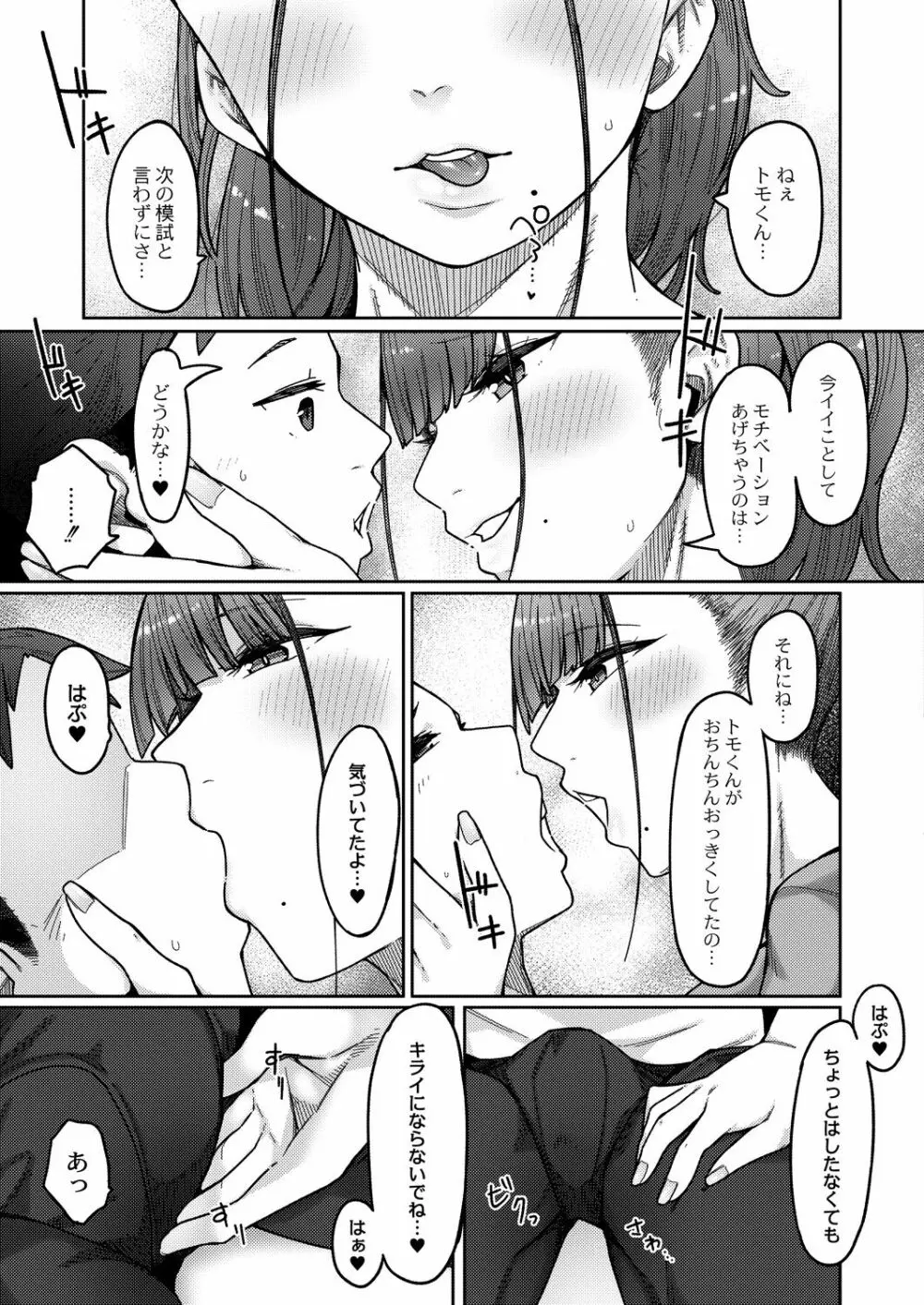 コミックリブート Vol.30 Page.358