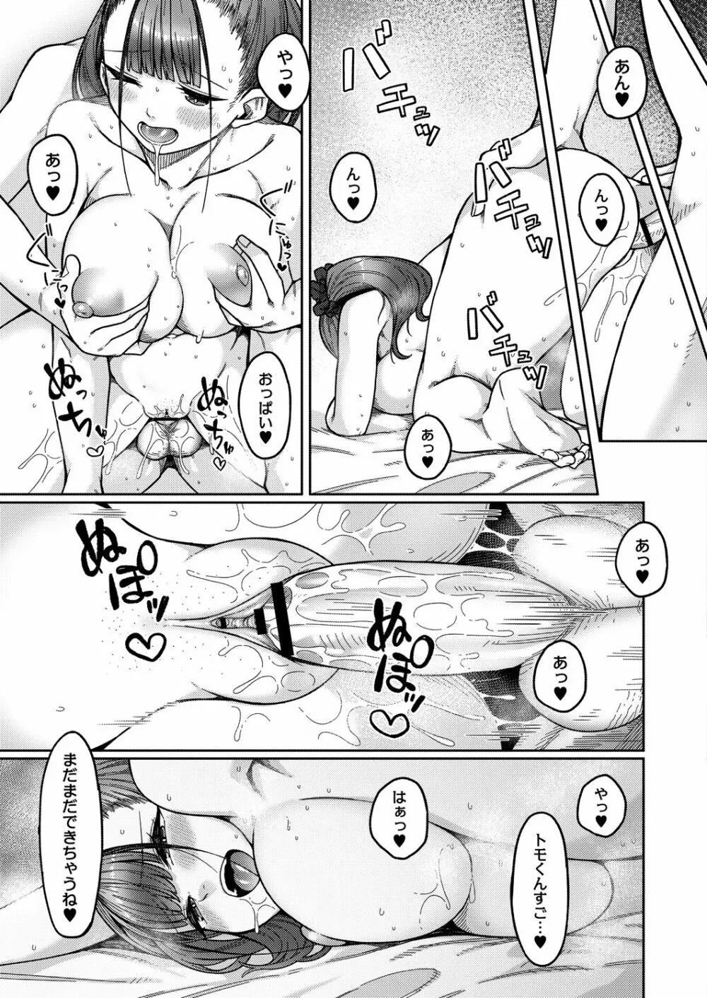 コミックリブート Vol.30 Page.368