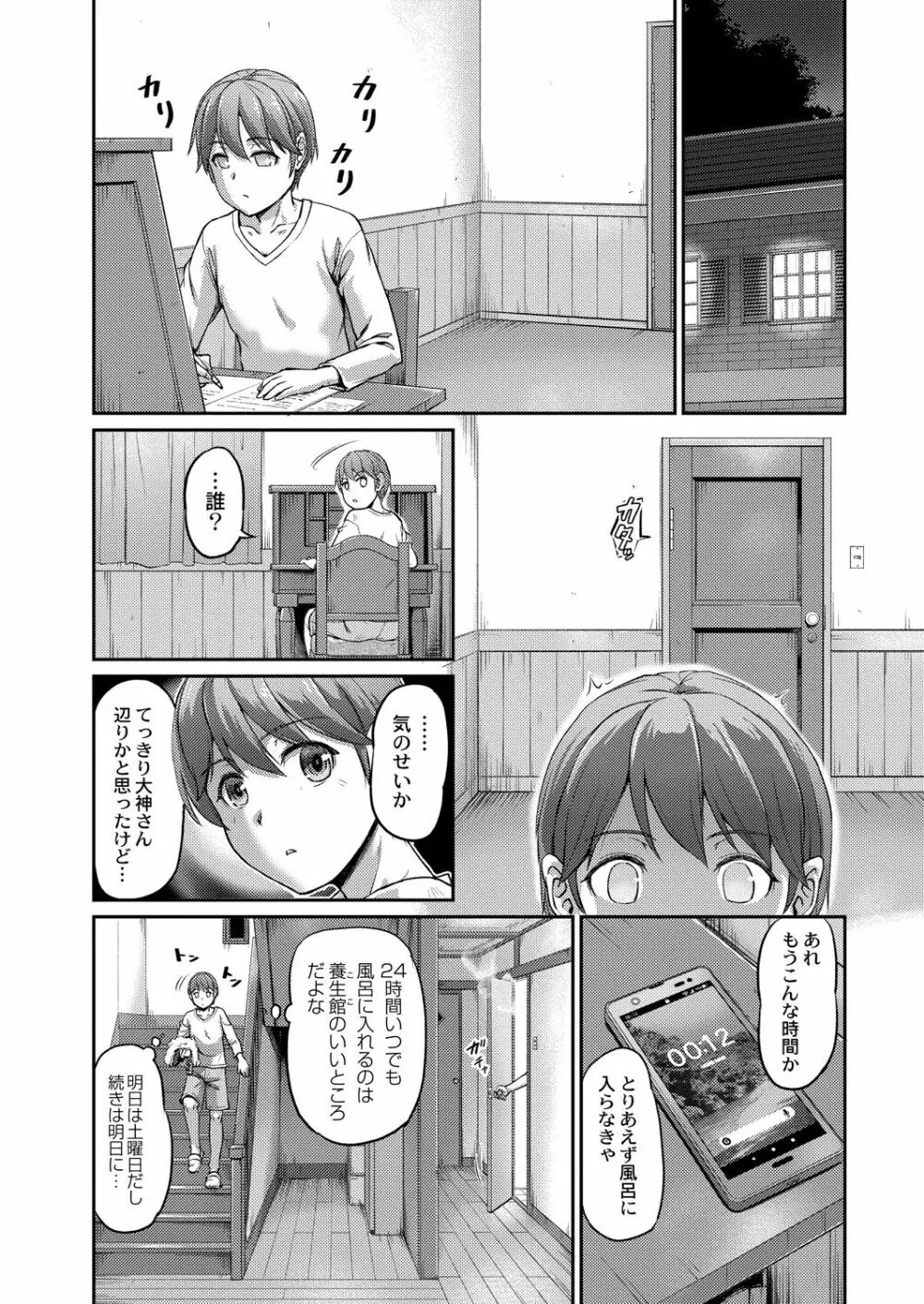 コミックリブート Vol.30 Page.381