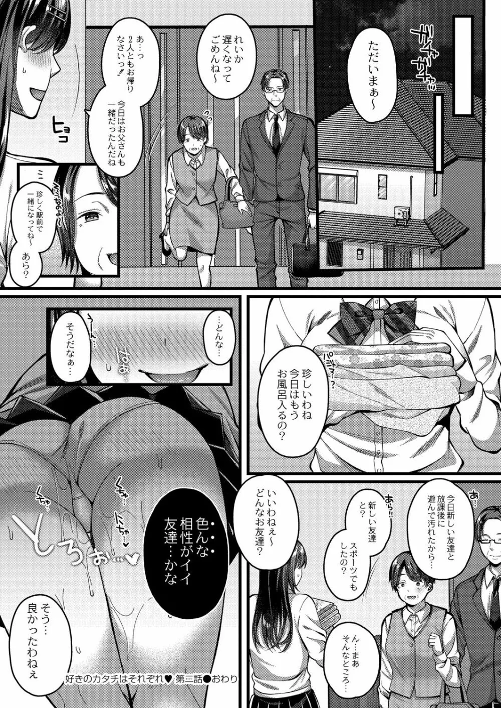 コミックリブート Vol.30 Page.71