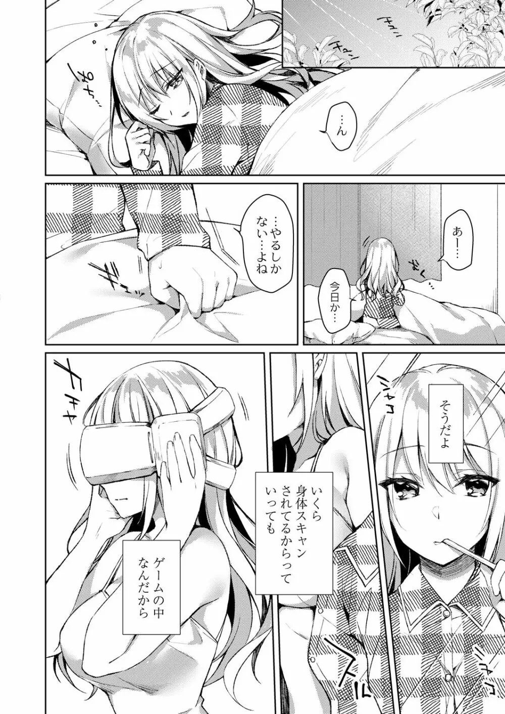 コミックリブート Vol.30 Page.77