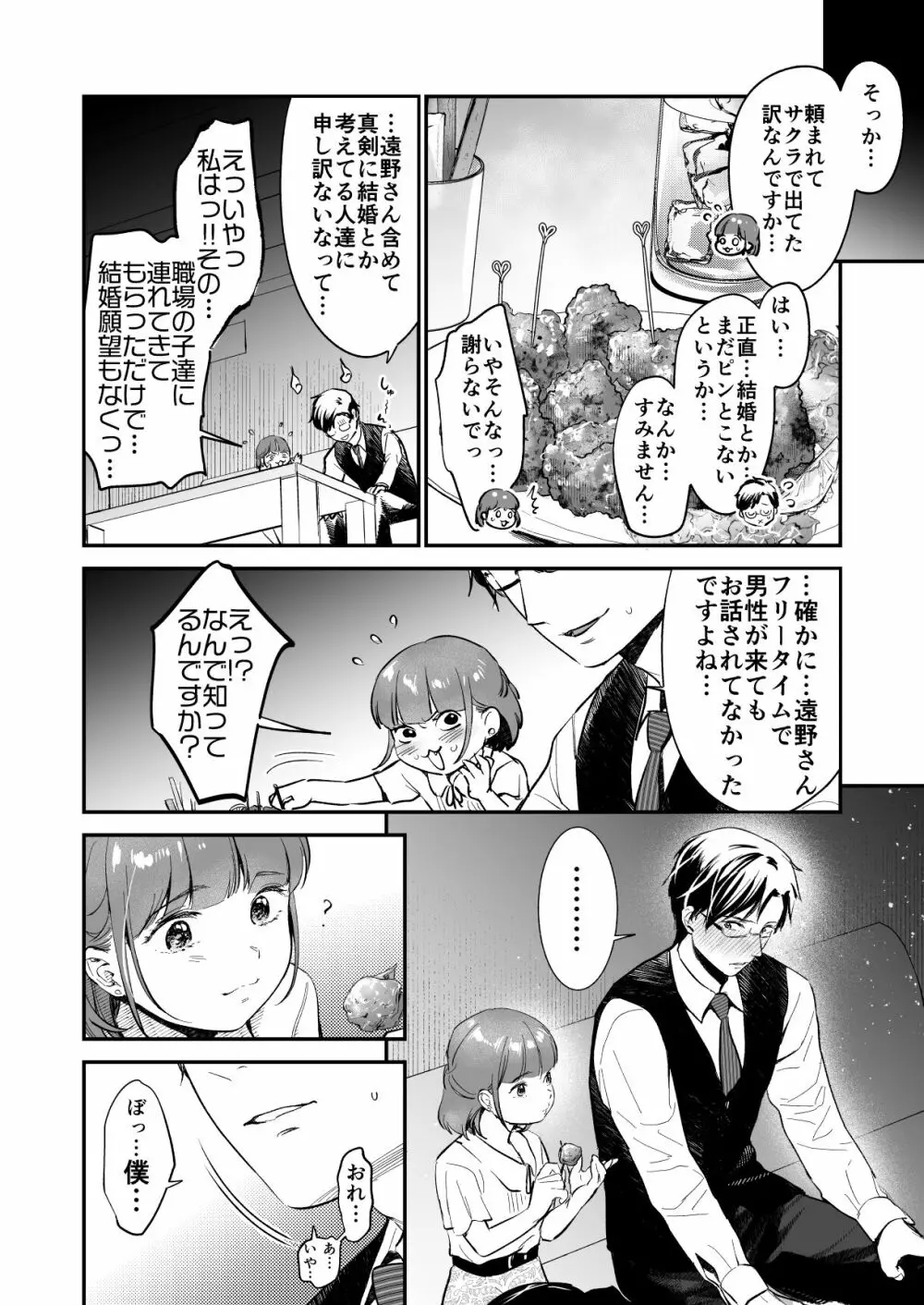 小さな肉食獣は大きなち●ぽで孕みたがっている Page.16