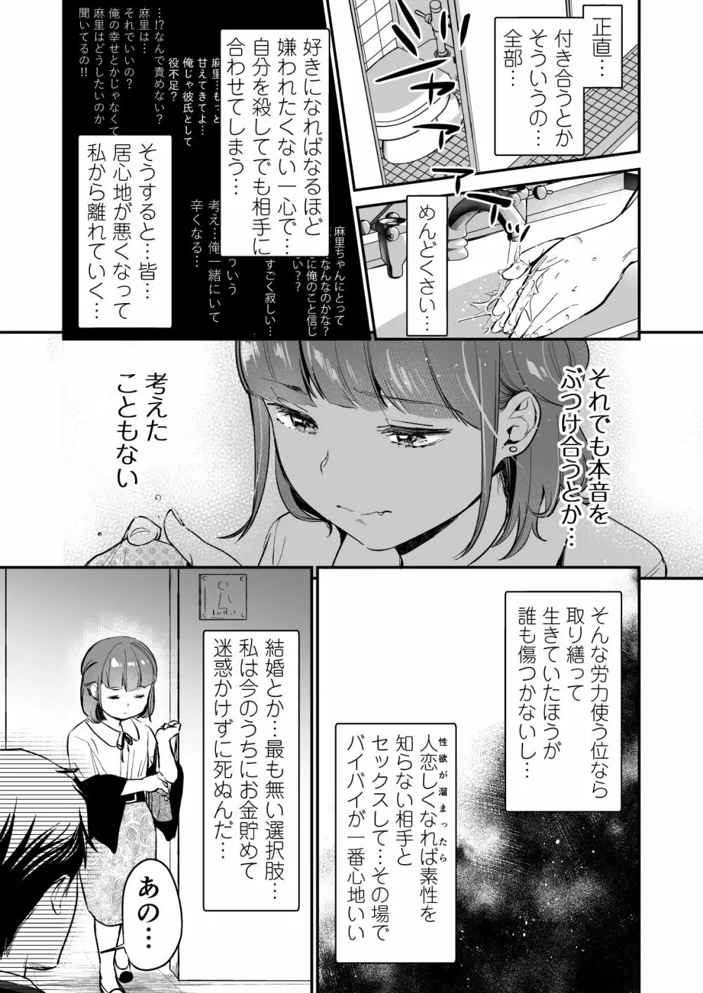 小さな肉食獣は大きなち●ぽで孕みたがっている Page.5