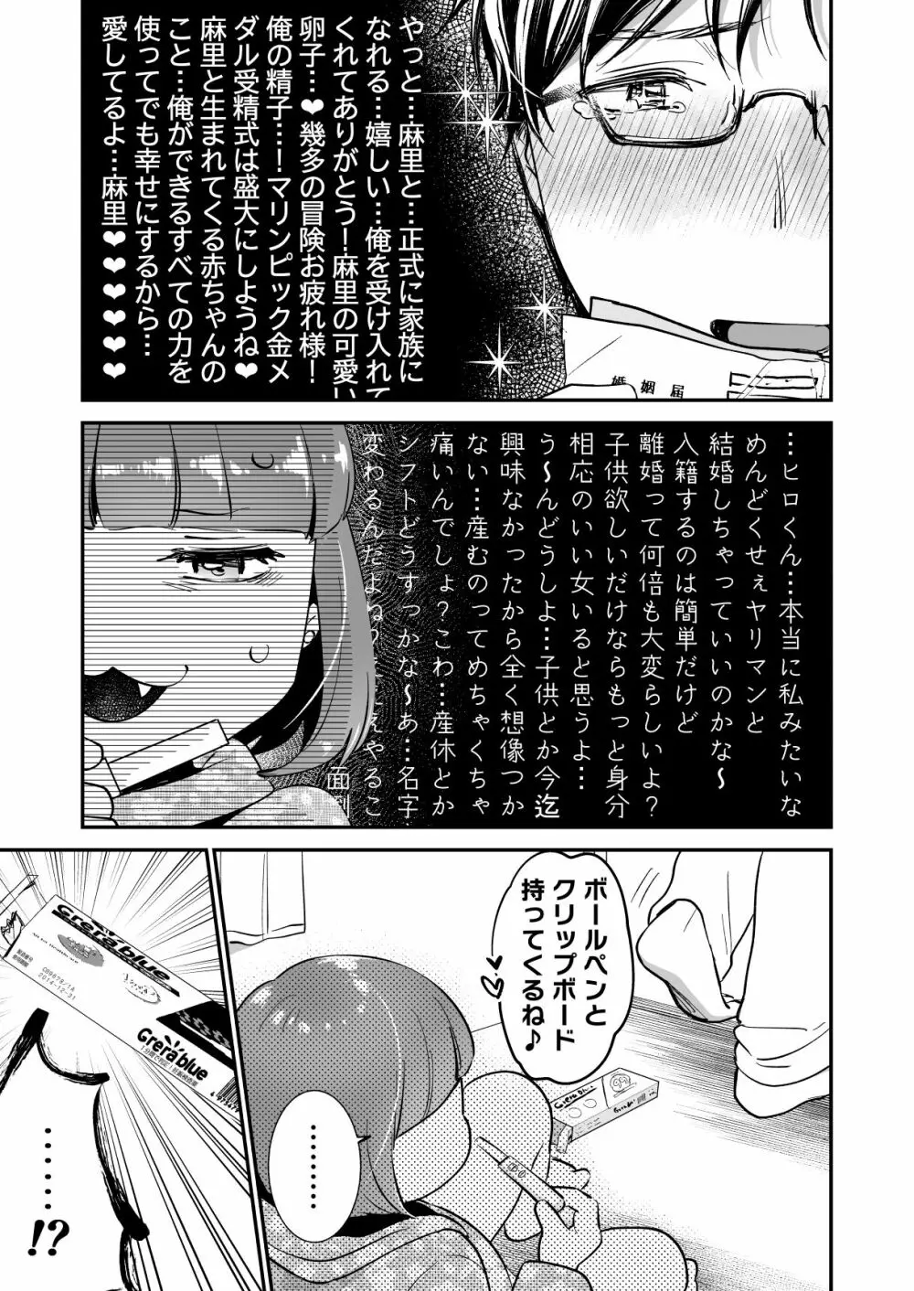 小さな肉食獣は大きなち●ぽで孕みたがっている Page.67