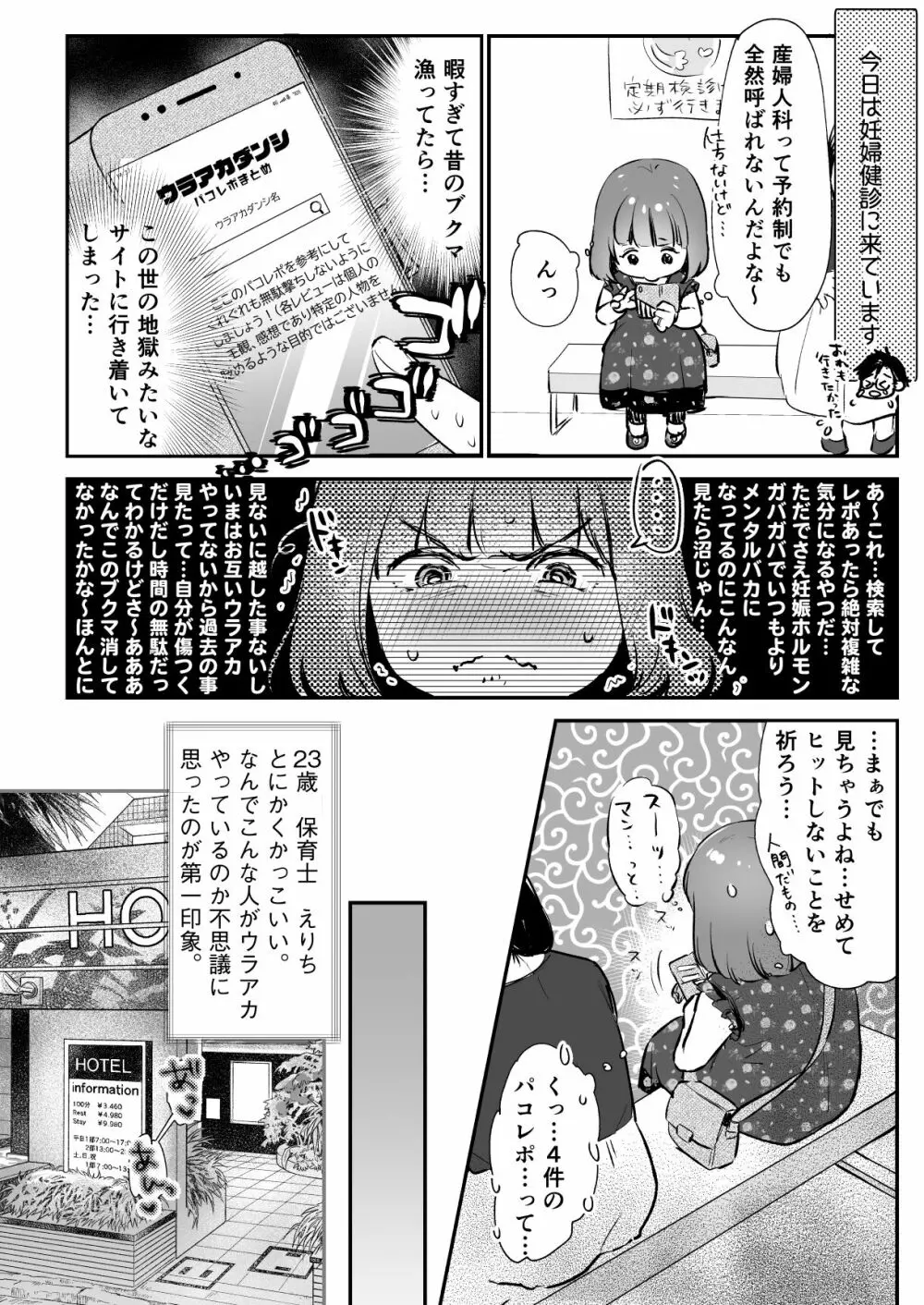 小さな肉食獣は大きなち●ぽで孕みたがっている Page.70