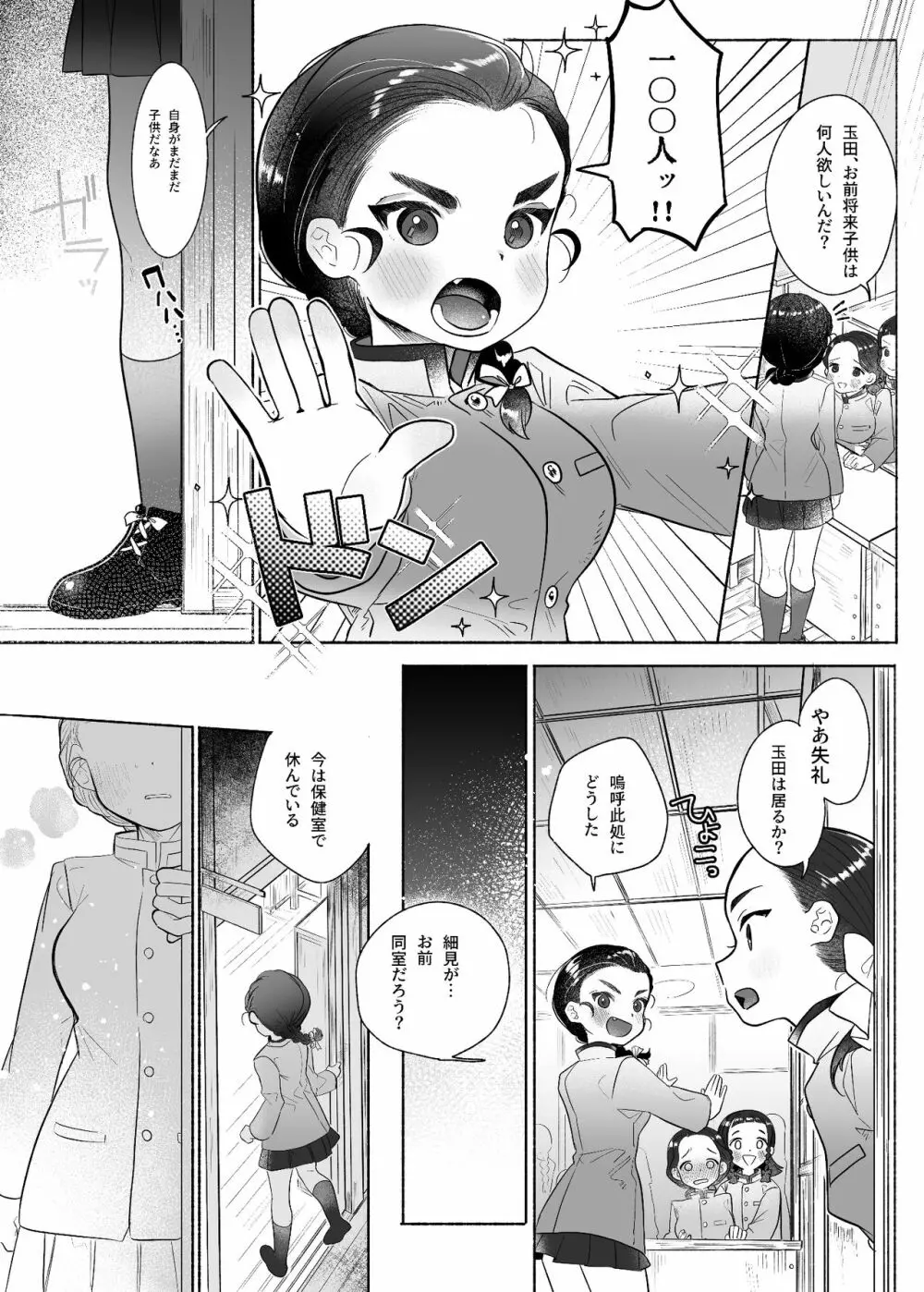 こしたんたん Page.3