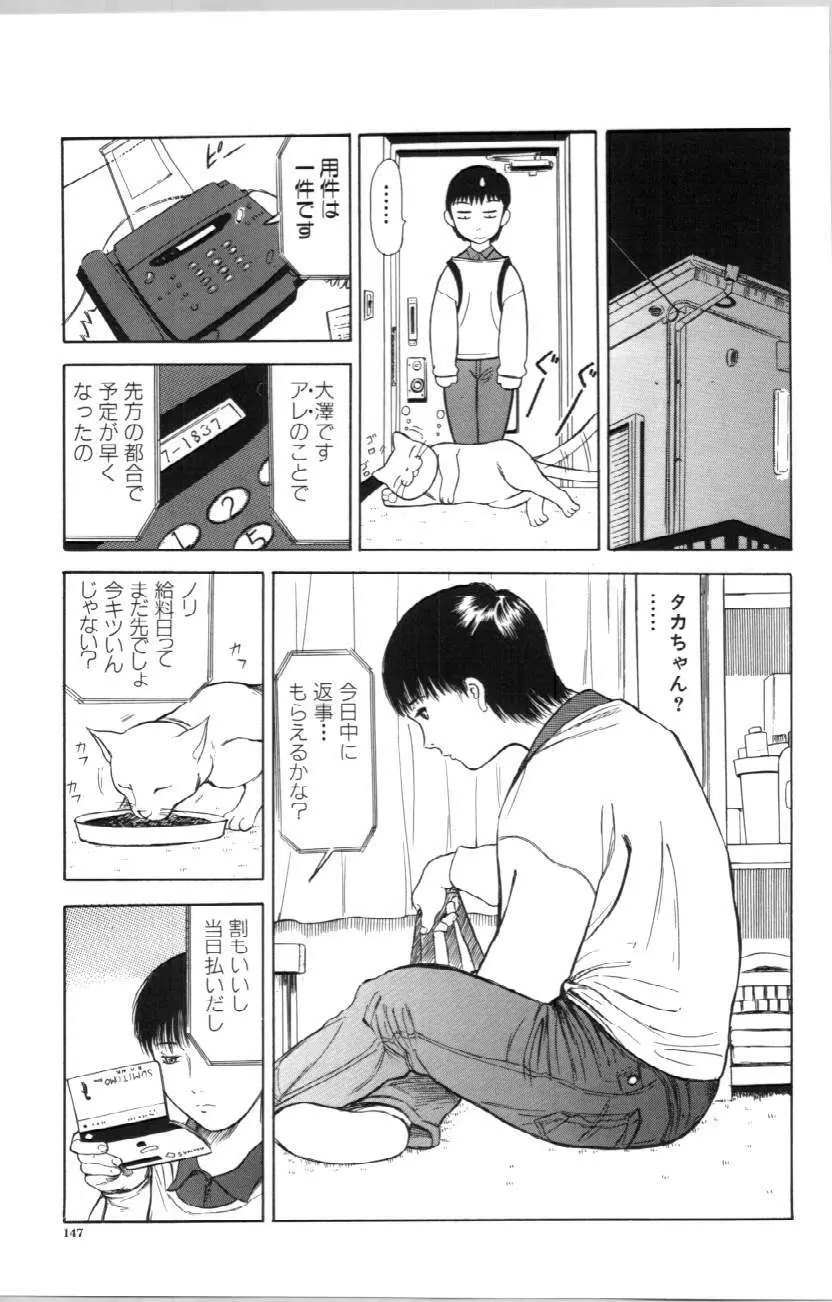 いとこ Page.147