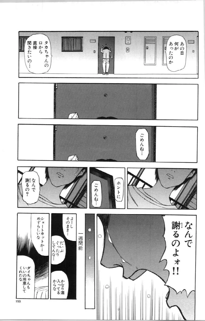 いとこ Page.153