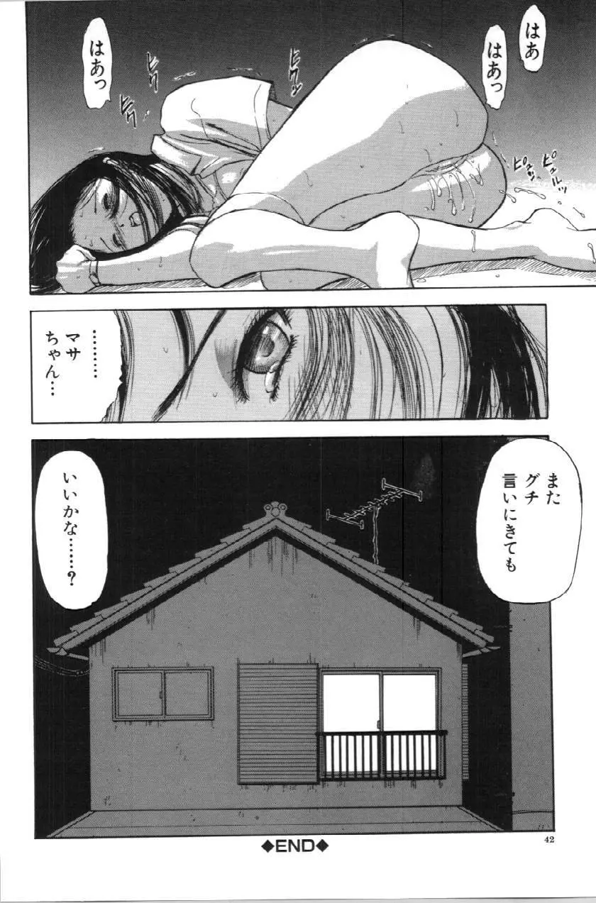 いとこ Page.42