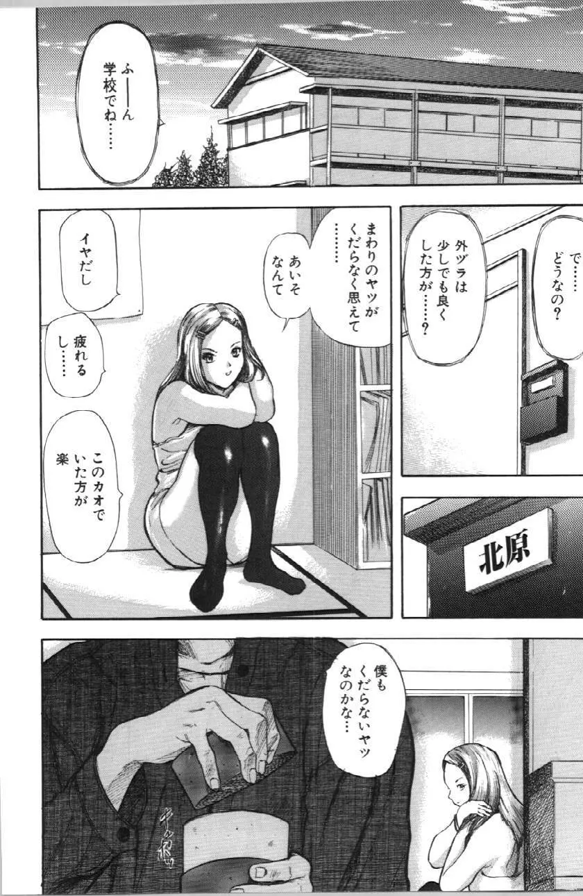 いとこ Page.64