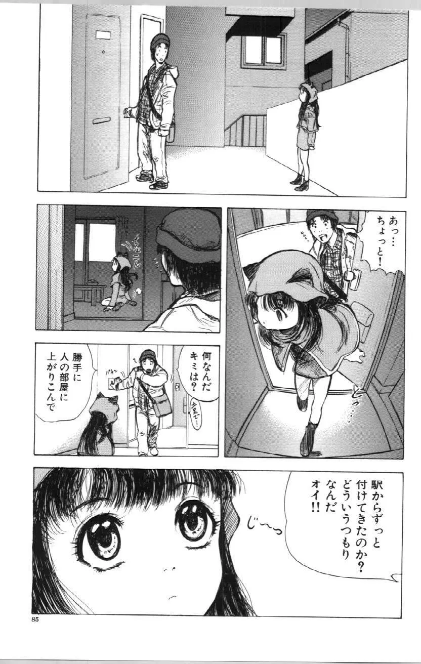 いとこ Page.85