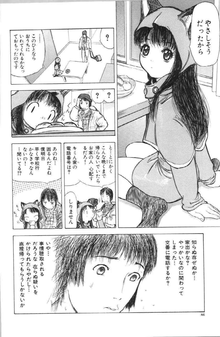 いとこ Page.86