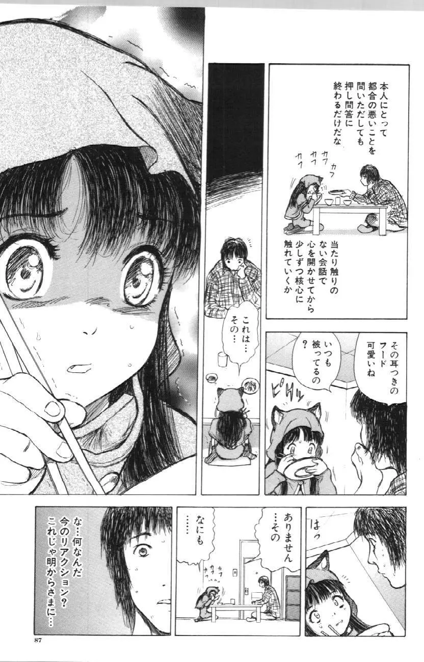 いとこ Page.87