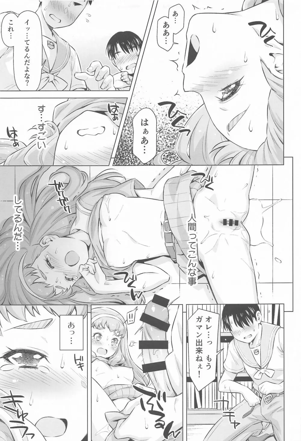 ニンゲンのお勉強 Page.18