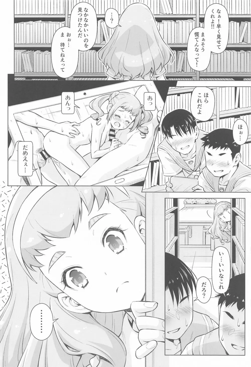 ニンゲンのお勉強 Page.7