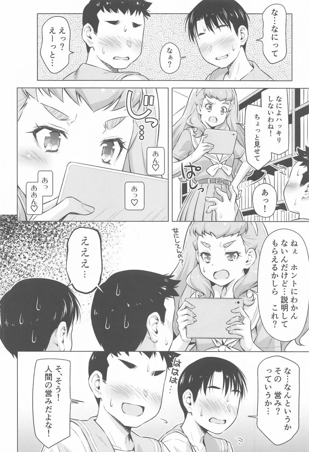 ニンゲンのお勉強 Page.9