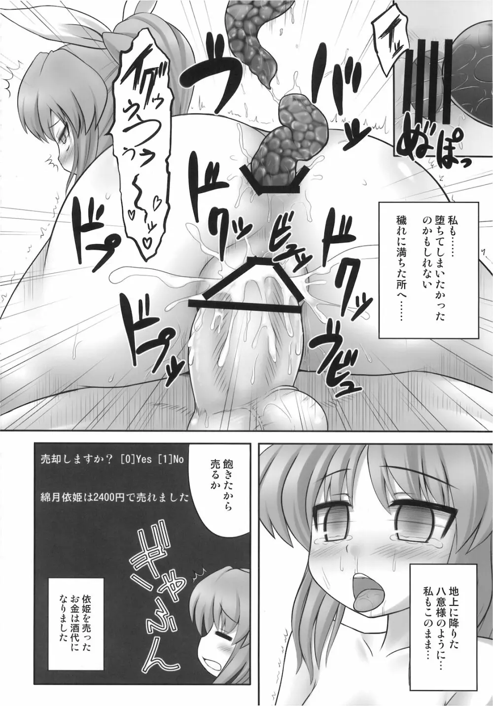 異常経験+2 Page.140