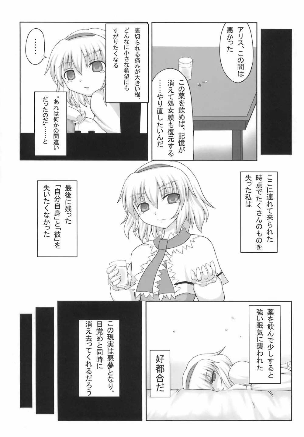 異常経験+2 Page.25