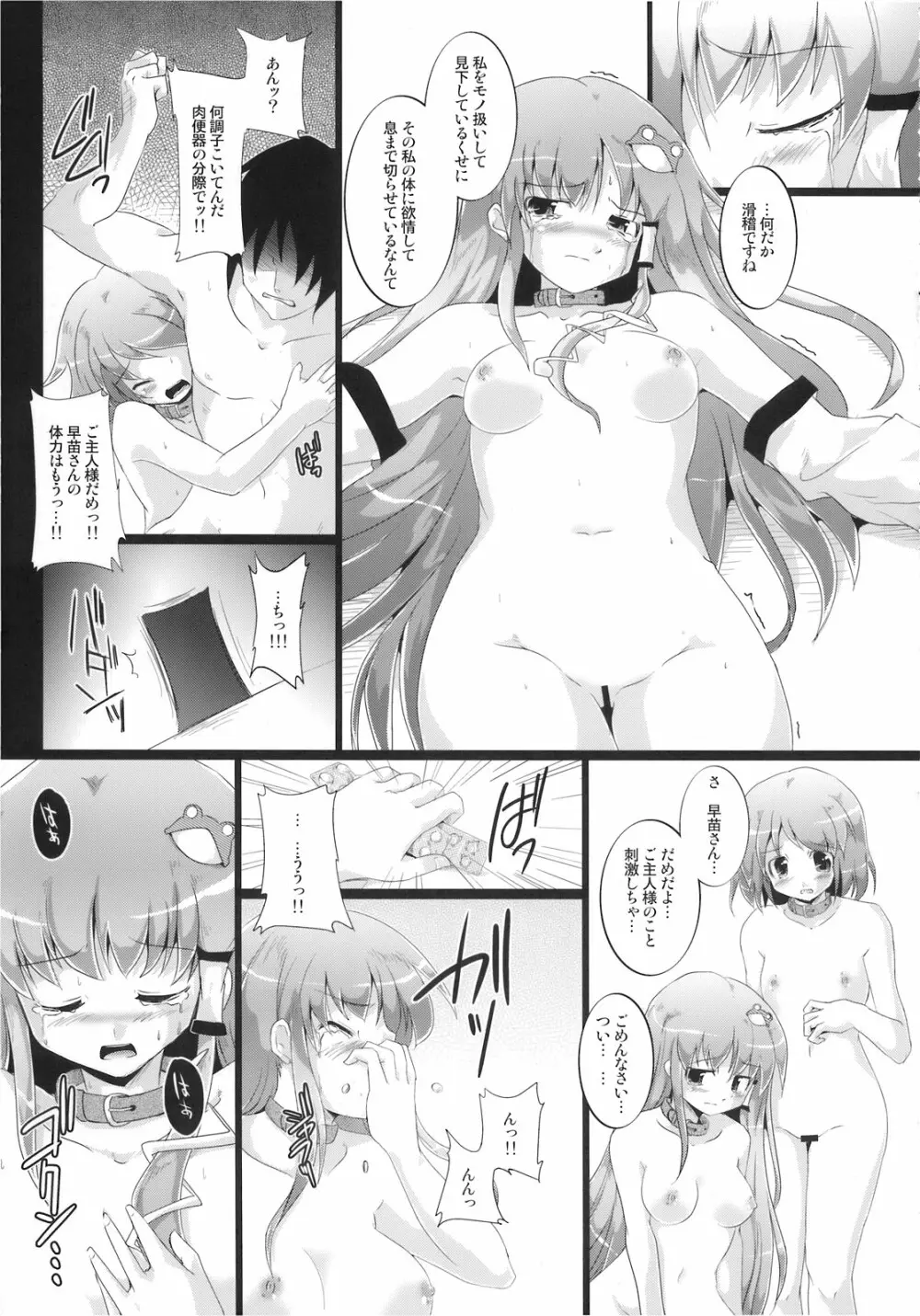 異常経験+2 Page.71