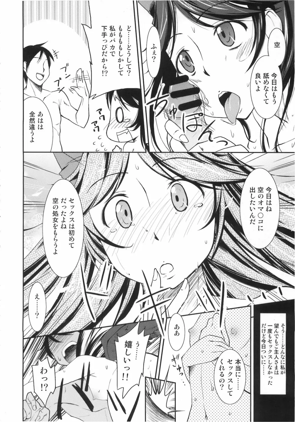 異常経験+2 Page.74