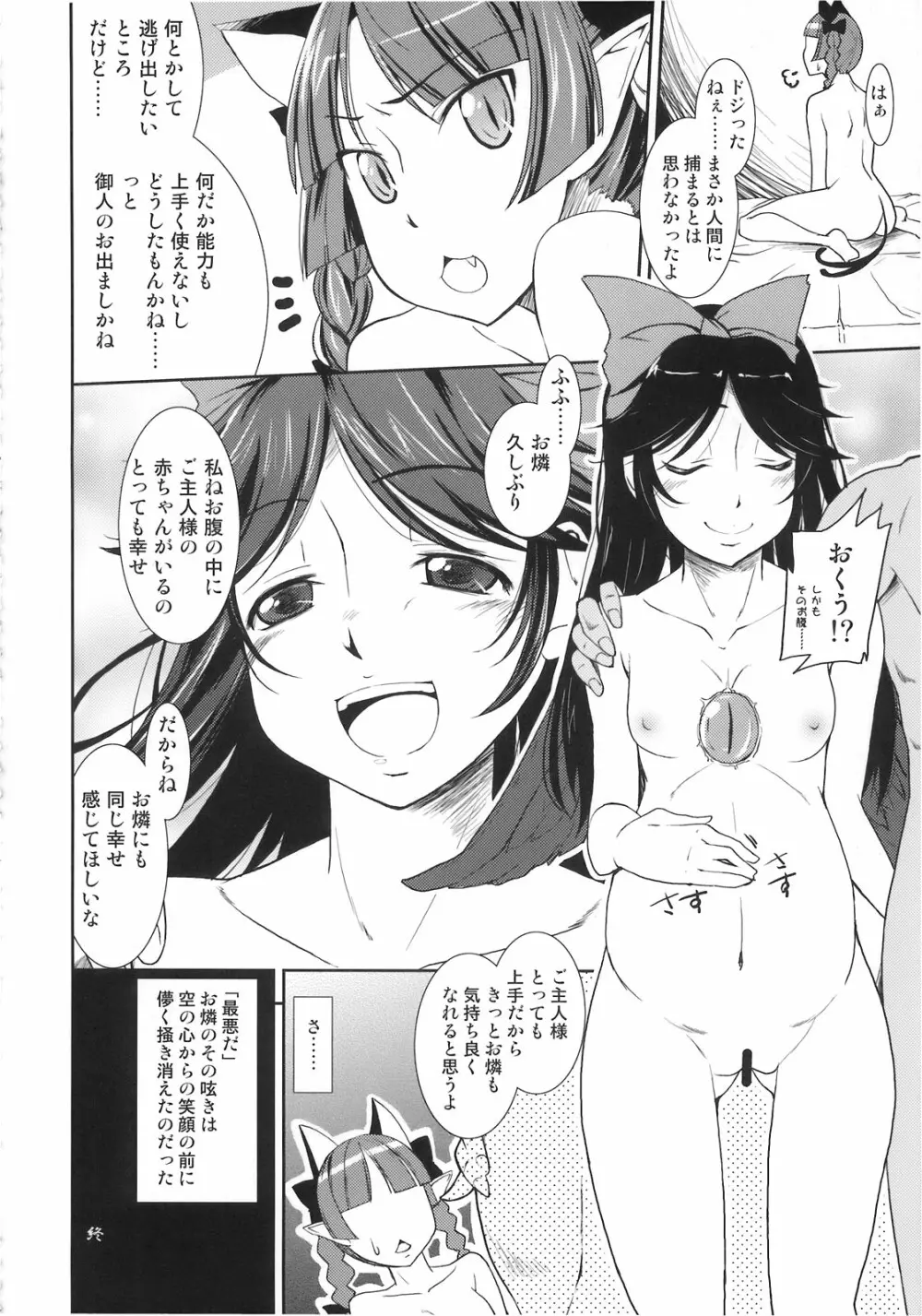 異常経験+2 Page.78