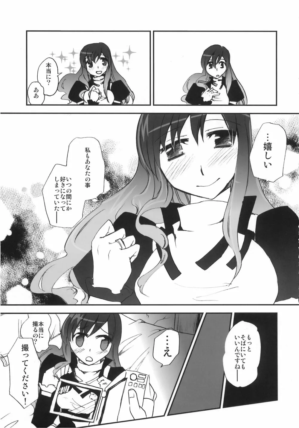 異常経験+2 Page.95