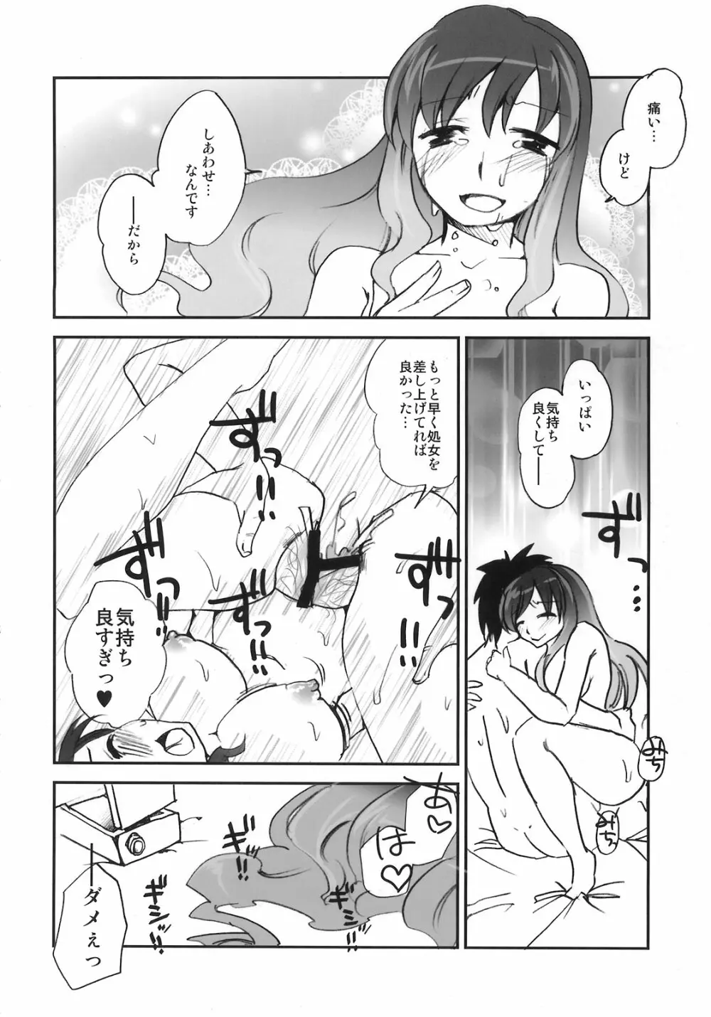 異常経験+2 Page.98