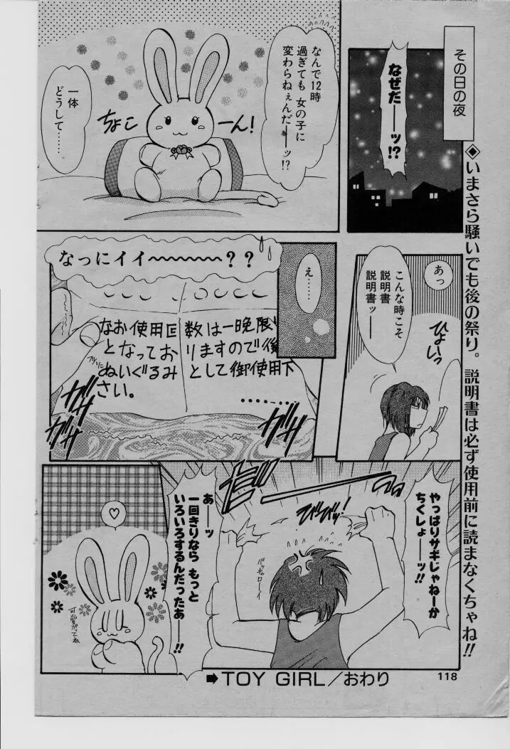 コミック ライズ 1996年9月号 Page.107