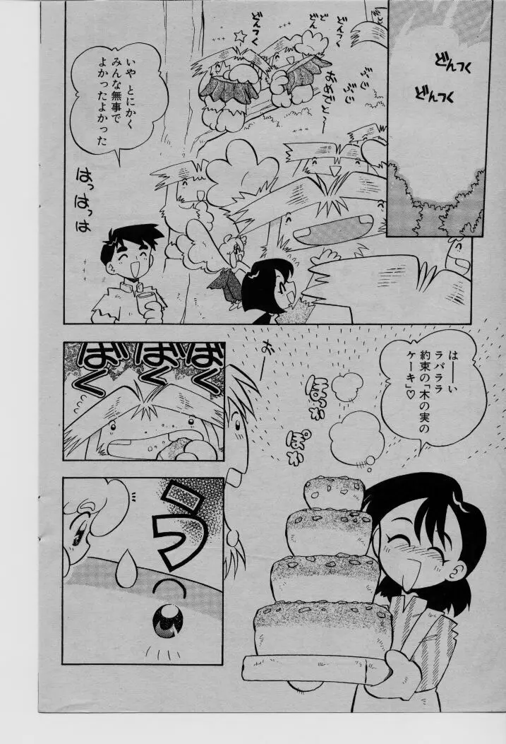 コミック ライズ 1996年9月号 Page.117