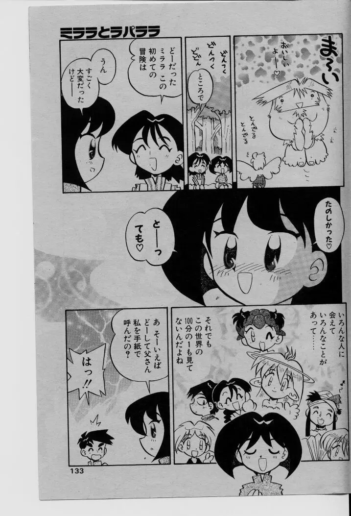 コミック ライズ 1996年9月号 Page.118