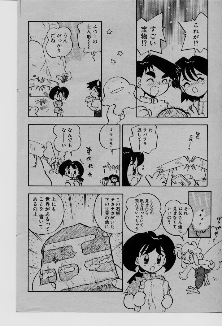 コミック ライズ 1996年9月号 Page.121