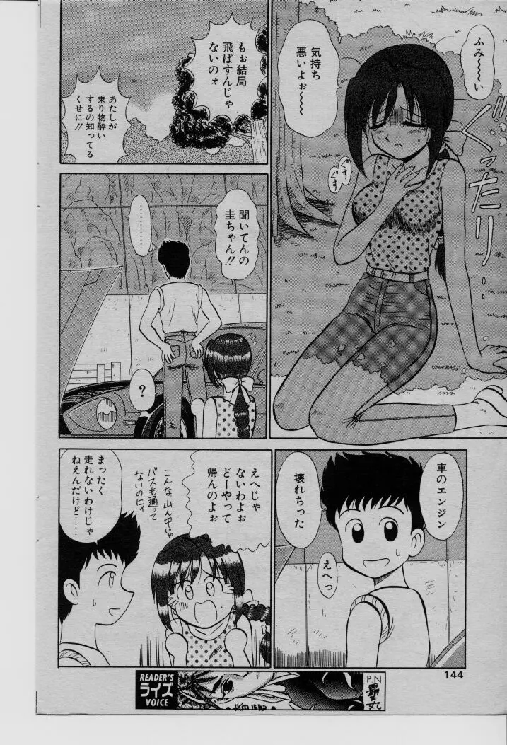 コミック ライズ 1996年9月号 Page.129