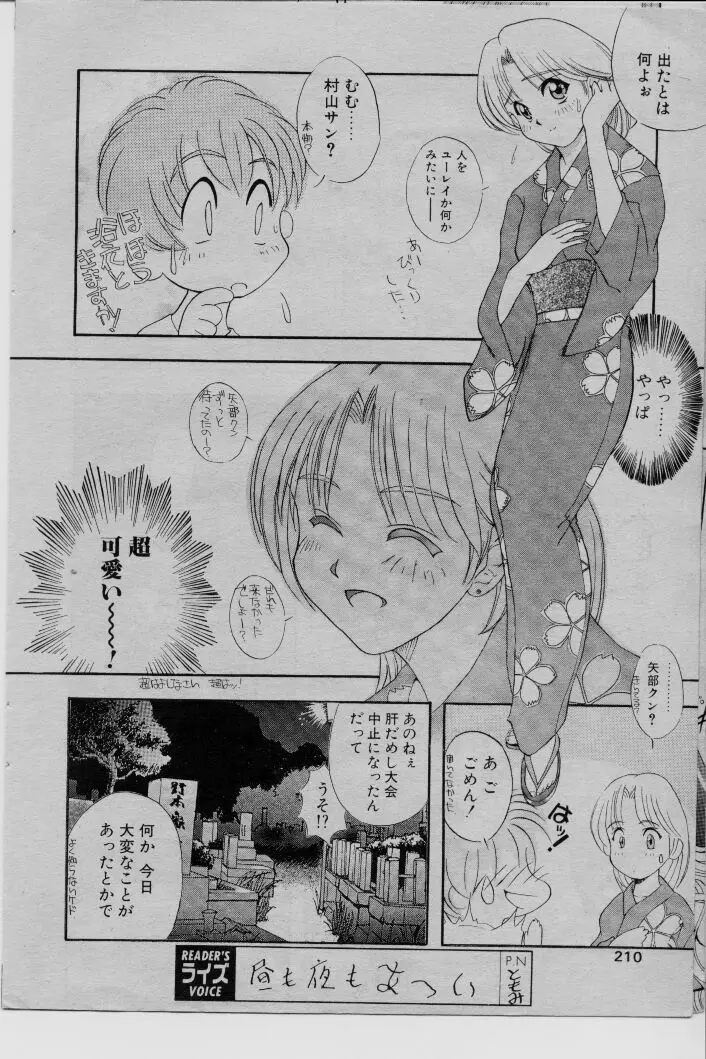 コミック ライズ 1996年9月号 Page.192