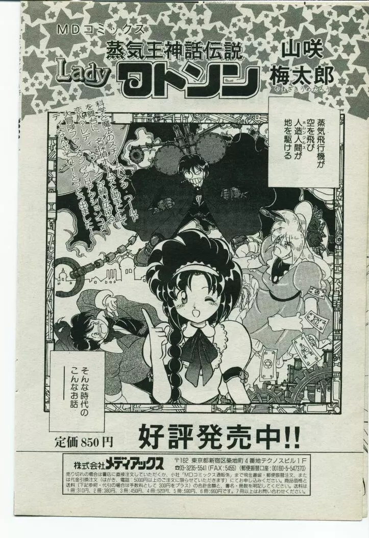 コミック ライズ 1996年9月号 Page.205