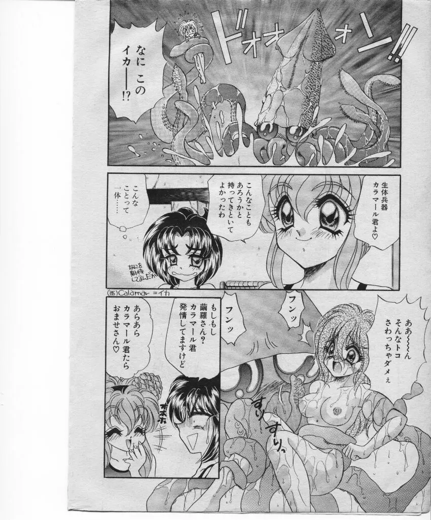 コミック ライズ 1996年9月号 Page.21