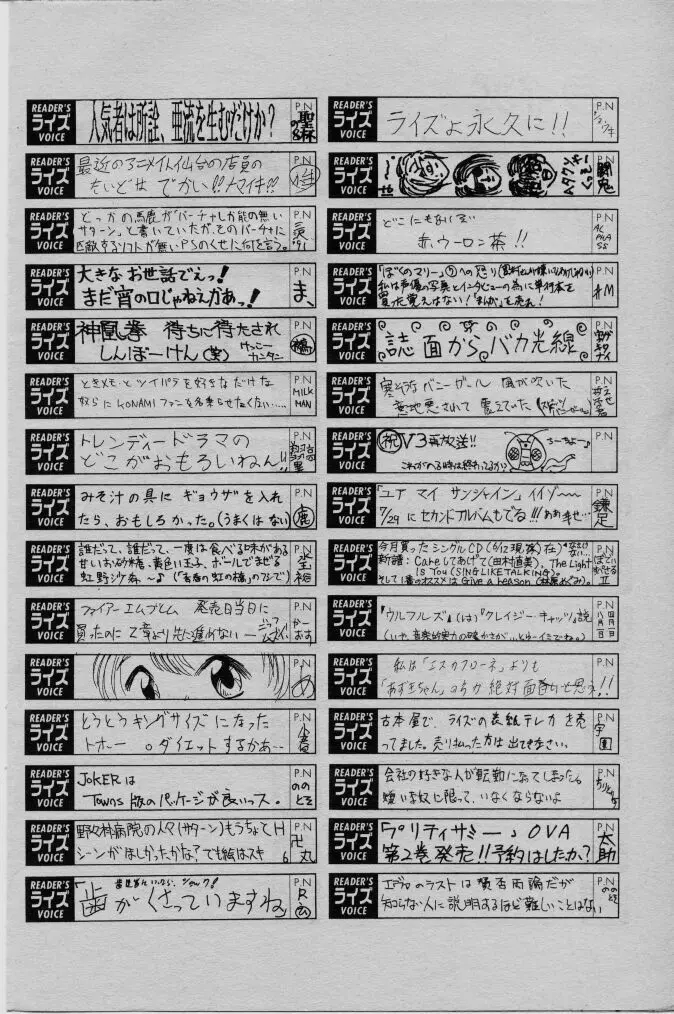 コミック ライズ 1996年9月号 Page.219