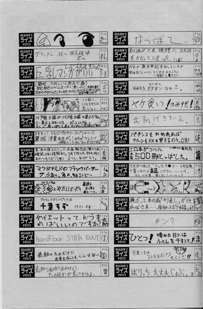 コミック ライズ 1996年9月号 Page.220