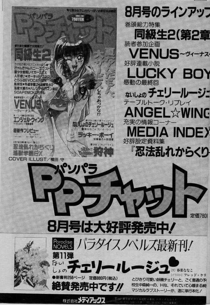 コミック ライズ 1996年9月号 Page.226