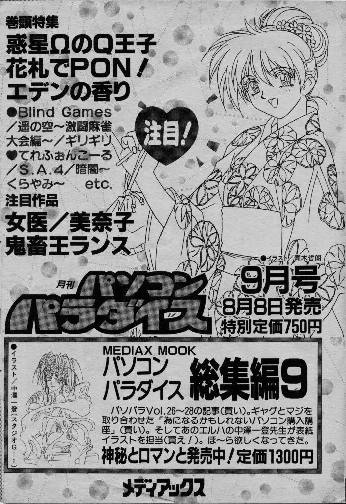 コミック ライズ 1996年9月号 Page.227