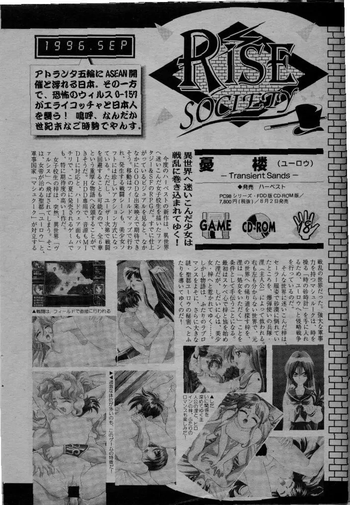 コミック ライズ 1996年9月号 Page.228