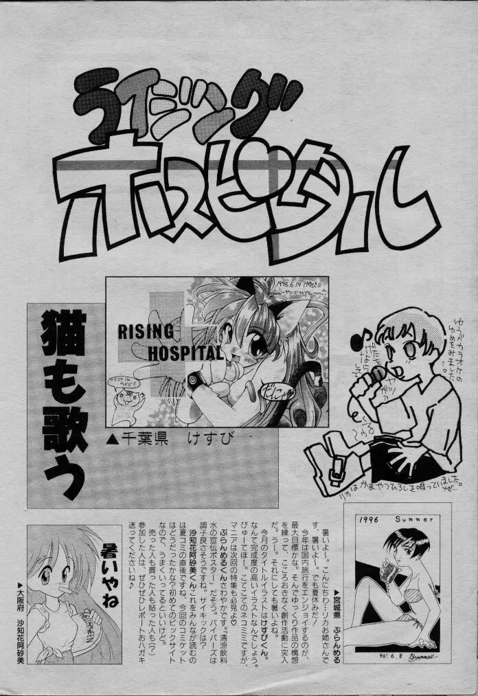 コミック ライズ 1996年9月号 Page.230