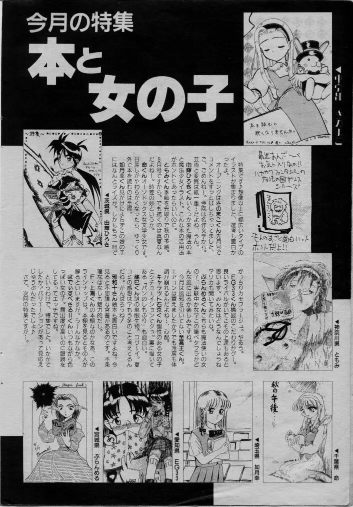 コミック ライズ 1996年9月号 Page.232