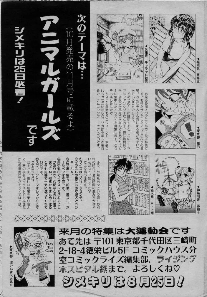 コミック ライズ 1996年9月号 Page.233